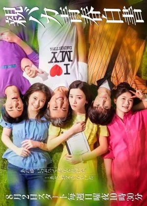 Oyabaka Seishun Hakusho