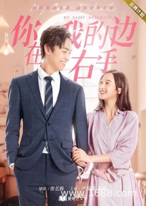 My Sassy Deskmate Season 2