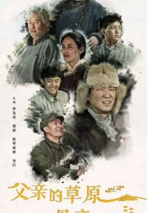 Father's Grassland and Mother's River