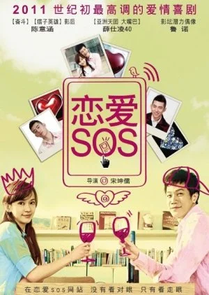 Love SOS (2011)