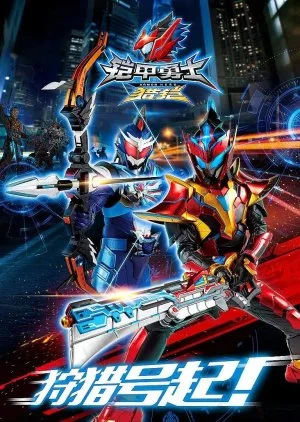 Armor Hero Hunter: God Brain Crisis