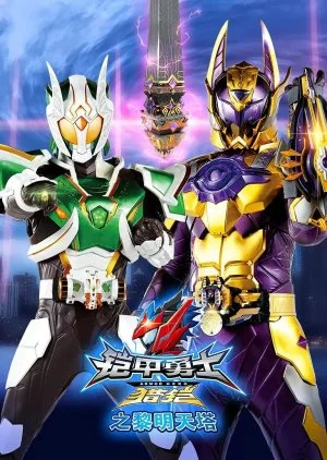 Armor Hero Hunter: Heaven Tower of Dawn