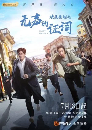 Medical Examiner Dr. Qin: Silent Evidence