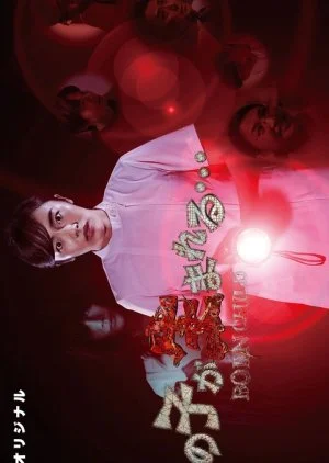 Ano Ko ga Umareru...