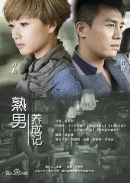 Acquaintance with Mature Men