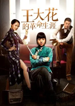 Wang Dahua Revolutionary Career