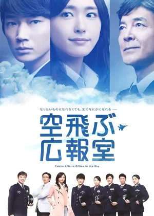 Soratobu Kouhoushitsu