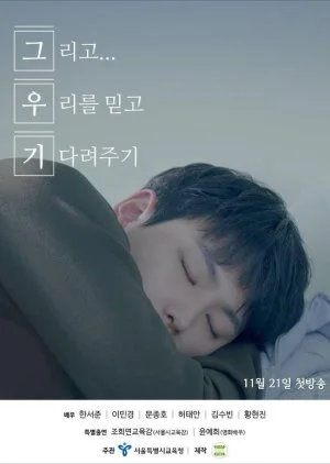 Trust Us and Be Patient