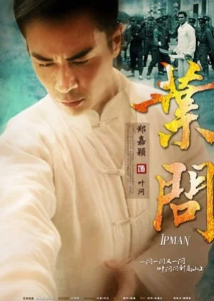 Ip Man (2013)