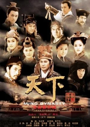 Ming Dynasty (2007)
