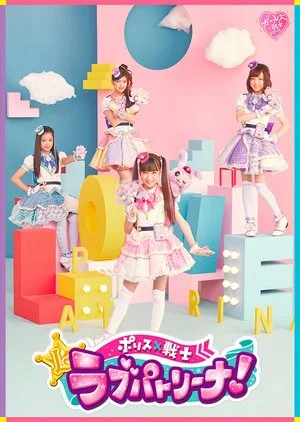 Police x Heroine Lovepatrina!