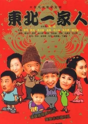 A Family in the Northeast of China