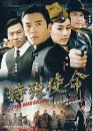 Special Mission (2007)