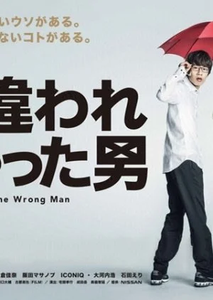 Machigawarechatta Otoko