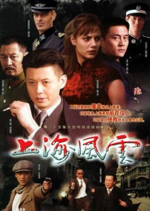 Storm in Shanghai (2005)