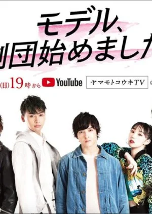 Model, The Theater Company Has Started