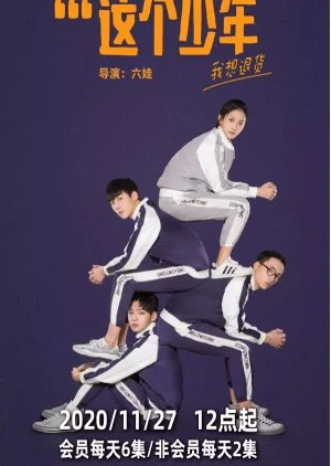 I Want to Return This Youth