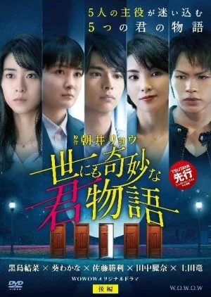 Yo nimo Kimyouna Kimi Monogatari