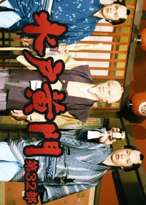 Mito Komon Season 32