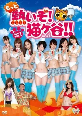 Motto Atsui zo! Neko ke Tani!! Season 2