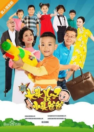 The New Big Head Son and Small Head Dad