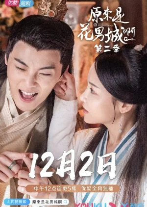 It Turned Out to Be Hua Nan City 2