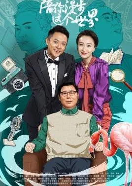 Walking With You in This World