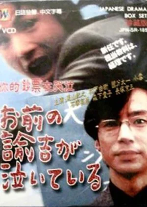 Omae no Yukichi ga Naiteiru