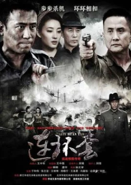 Lian Huan Tao