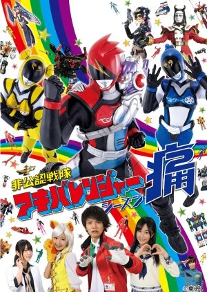Hikonin Sentai Akibaranger Season Tsuu