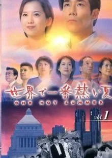 Sekai de Ichiban Atsui Natsu