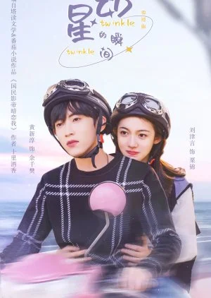 Twinkle Twinkle (2021)