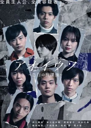 Aoiuso: Kokuhaku no Hokago