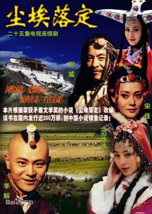 Chen Ai Luo Ding (2003)