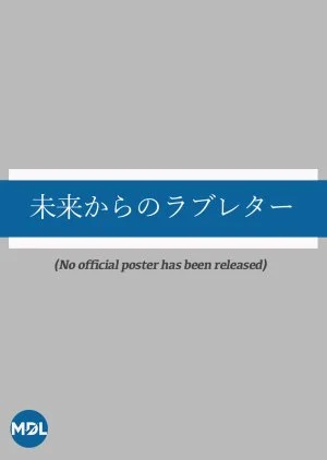 Mirai Kara no Rabureta