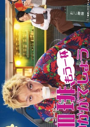 Coffee, Mou Ippai Ikaga Deshou