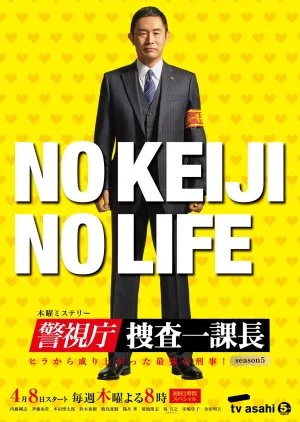 Keishichou Sousa Ikkachou Season 5