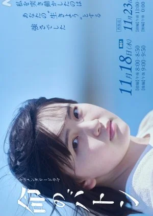 Inochi no Baton: Akachan Engumi ga Tsunagu Kizuna