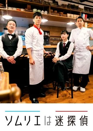 Sommelier wa Meitantei