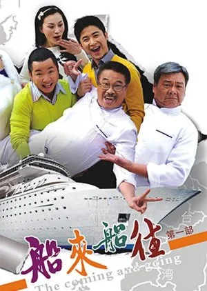 The Coming and Going