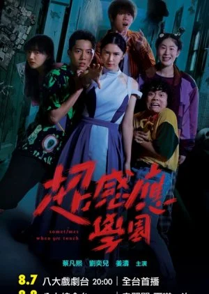 Sometimes When We Touch