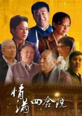 The Love of Courtyard