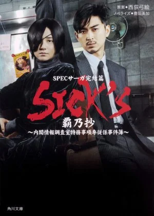 SICK'S - Ha no Sho