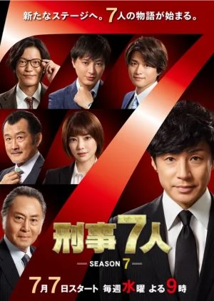 Keiji 7-nin Season 7