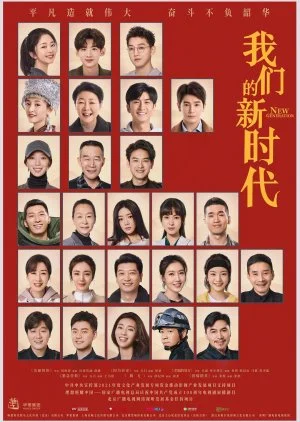 New Generation (2021)