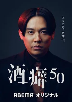 Sakeguse 50