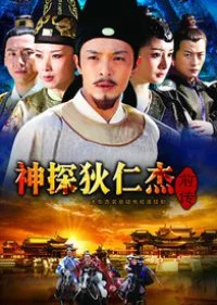 Detective Di Renjie