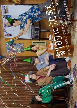 Gekiteki ni Chinmoku