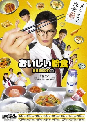 Oishi Kyushoku Season 2