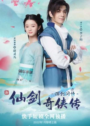 Chinese Paladin: Hui Jian Wen Qing